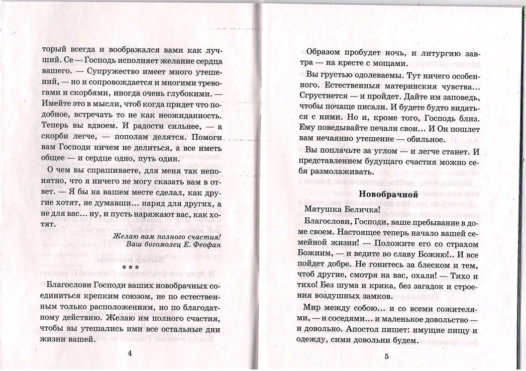 Как сохранить благочестие в семейной жизни. По трудам святителя Феофана Затворника (Сатисъ) (уценка)