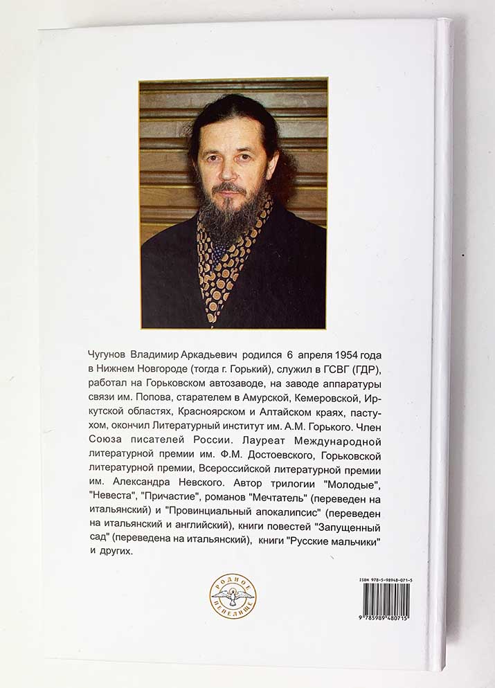 После катастрофы Чугунов (РП) ИСПР (уценка)