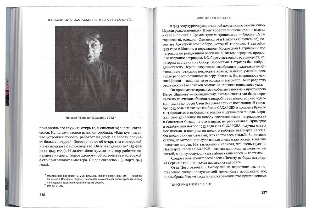 Кто нас разлучит от любви Божией? Книга о священноисповеднике епископе Афанасии Ковровском (уценка)