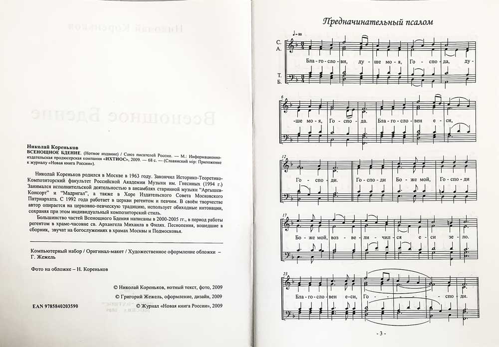 Всенощное бдение (Оранта) (уценка)