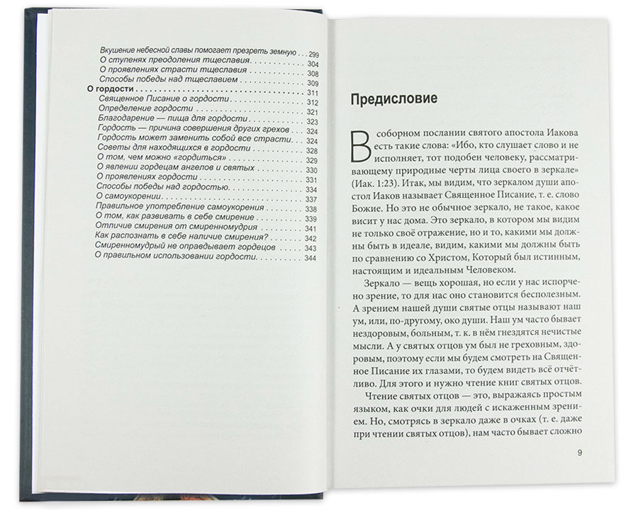 Увеличительное стекло для души: книга 