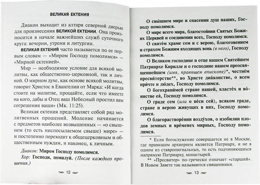 Всенощное бдение и Божественная литургия Иоанна Златоуста с разъяснениями (РХ) (уценка)