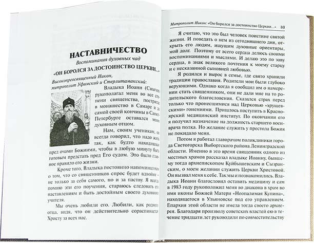 Земной ангел и небесный человек. Арх. Наум (Байбородин)  (Сиб.Бл.) (уценка)