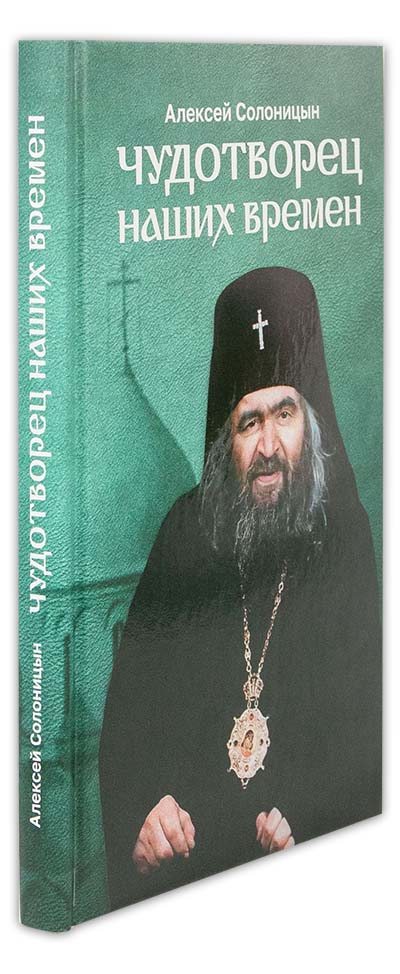 чудотворец11