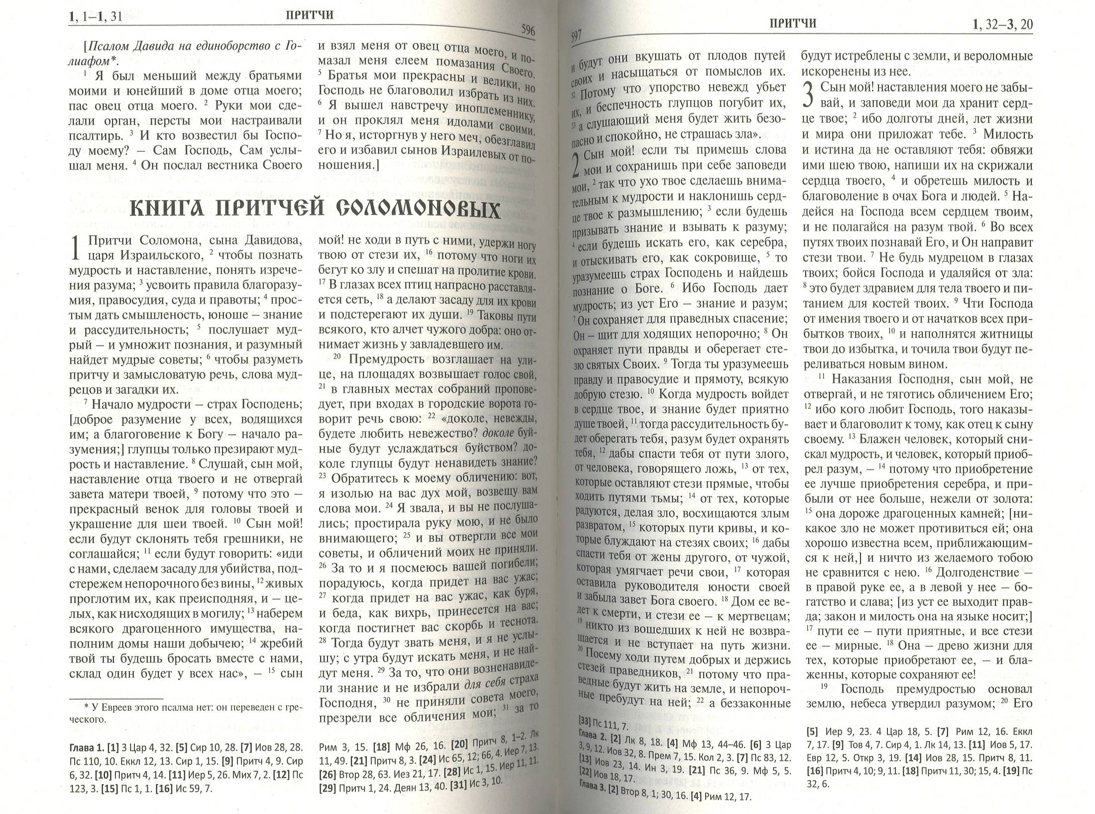 Библия (БЭ) русс.яз, б/ф (уценка)