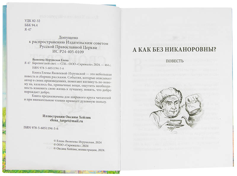 берегисвет3