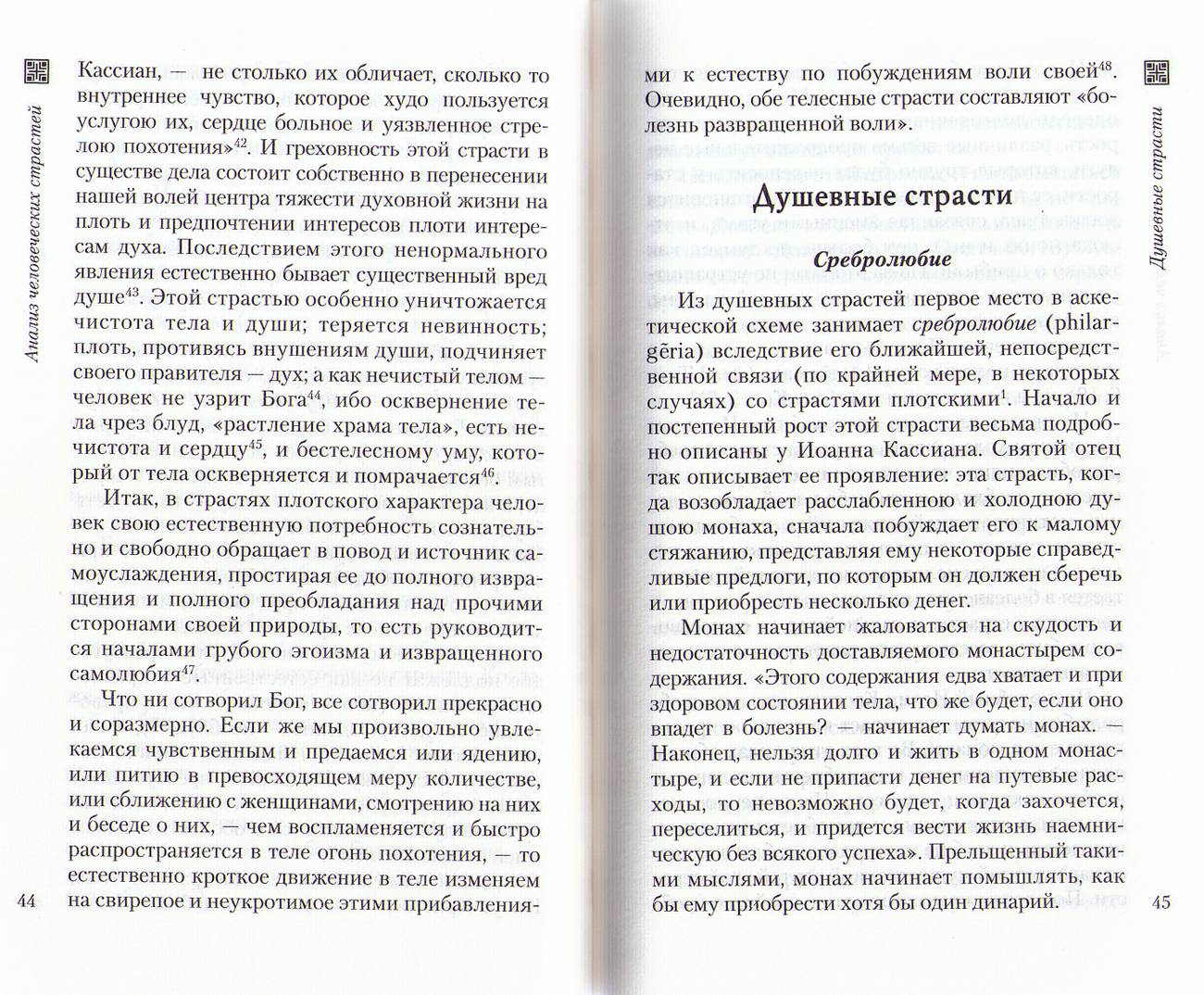 Не поклонимся греху. Свт. Николай (Могилевский) (ОД) (уценка)