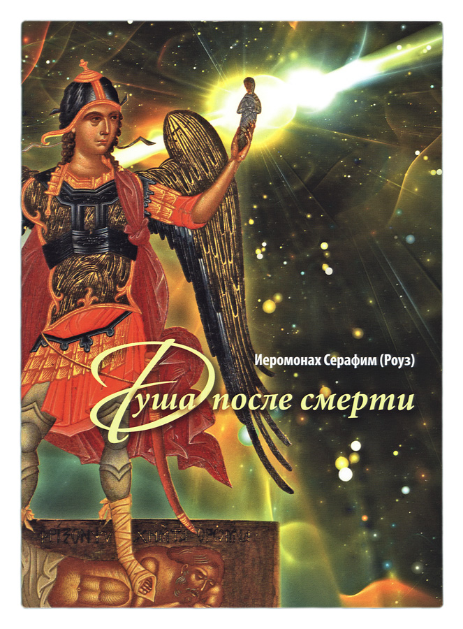 Душа после смерти (Срет.) (уценка)