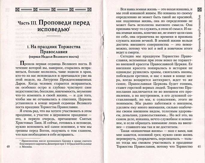 Что нужно знать об Исповеди (ОД) (уценка)