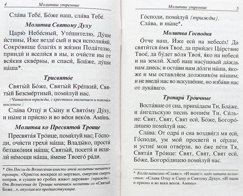 М-в (Зерна). Правило к причастию. Пасхальный канон. (совмещ. кан.) (уценка)