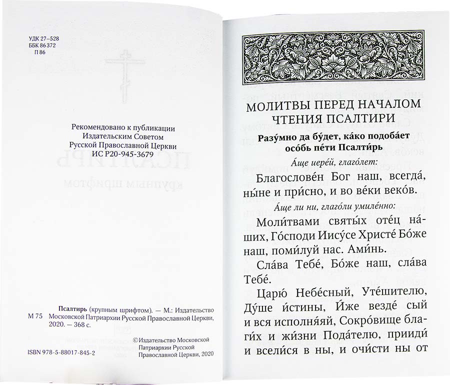 Пс (ИС РПЦ) кр.шр., мягк. (уценка)