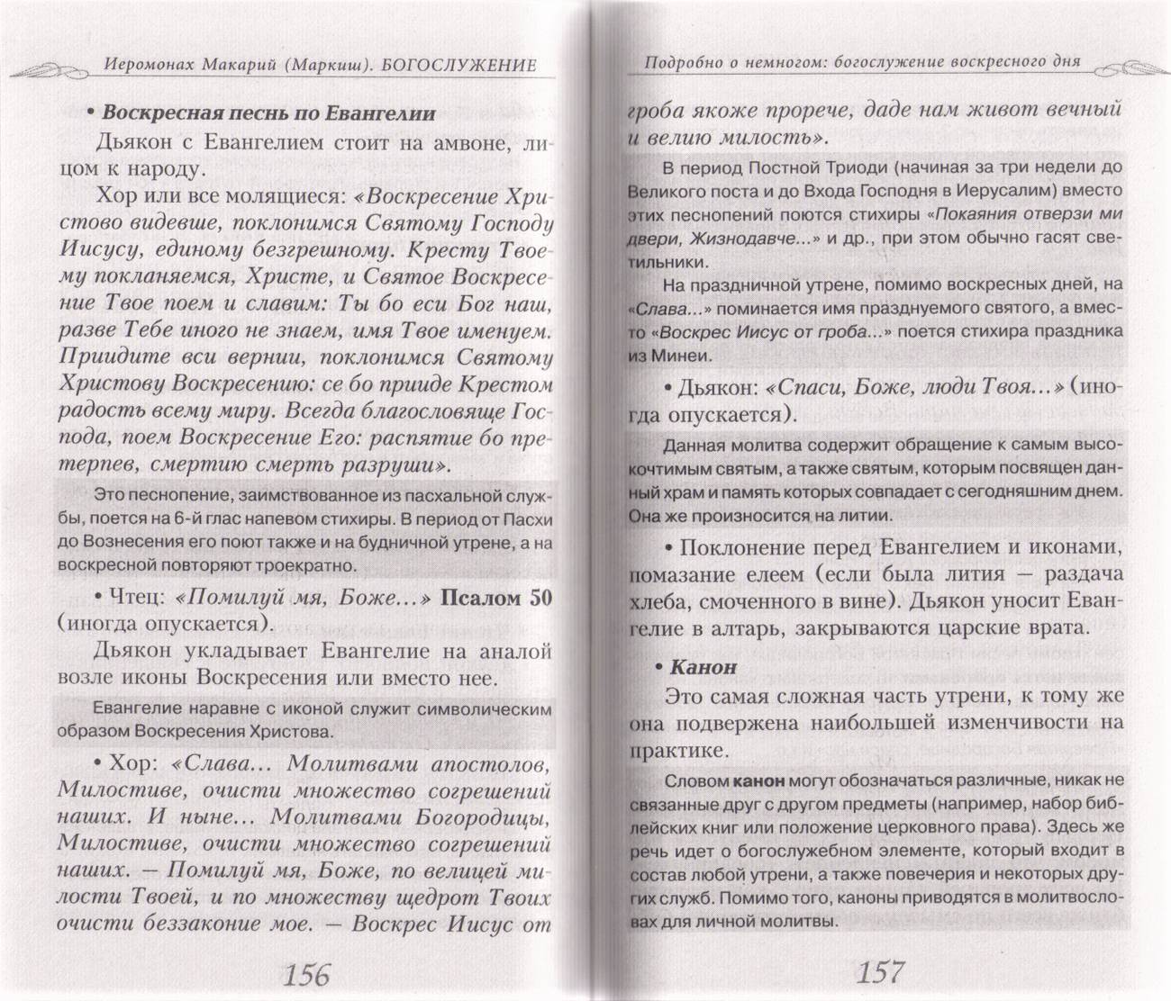 Богослужение Книга для всех, кто приходит в храм. (СДМ) (уценка)