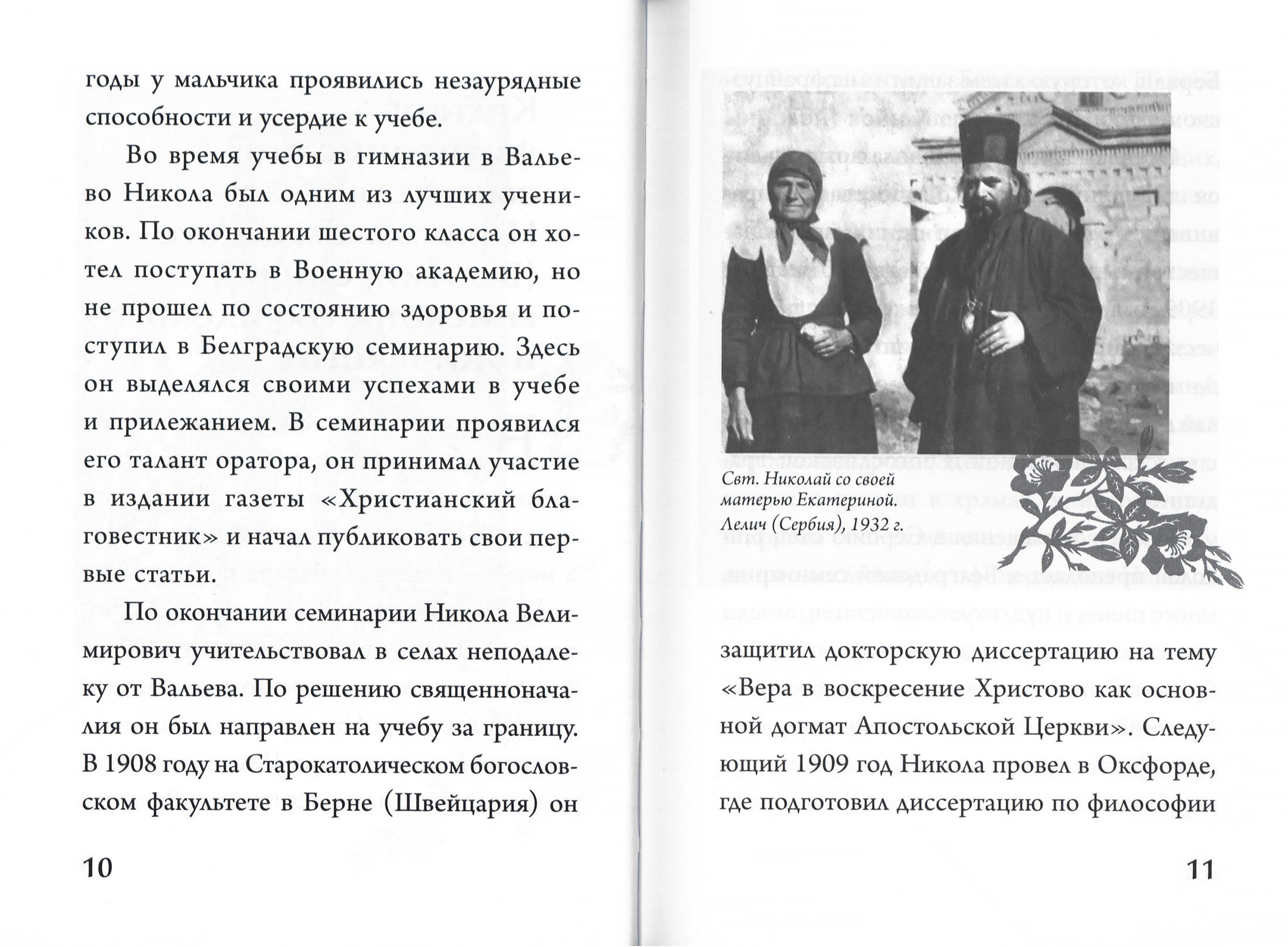 Слово к современному человеку (Срет.) (уценка)