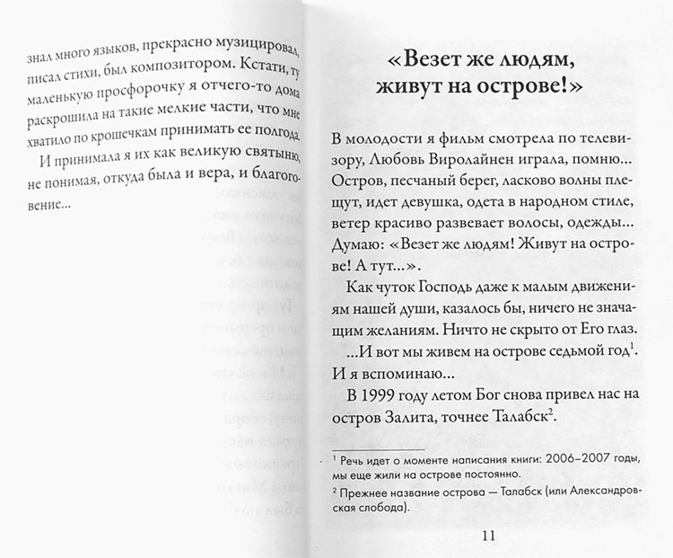 Стопы моя направи по словеси Твоему… (ВС) (уценка)