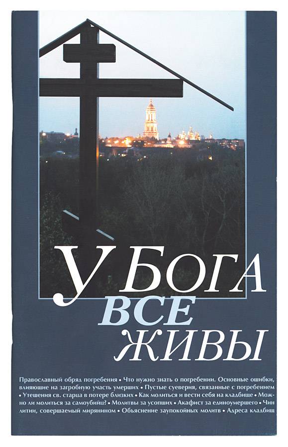 У Бога все живы (Оранта) (уп. 50 шт) (уценка)