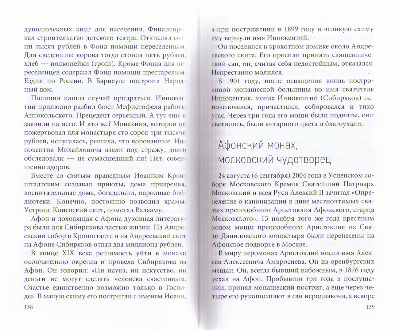 Сияние Афона. В. Крупин (ТСЛ) (уценка)