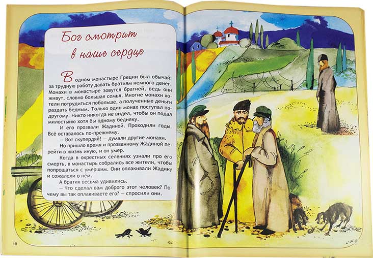 Снова у старца. Рассказы старца Паисия для маленьких. (Игн.Ст.) (уценка)