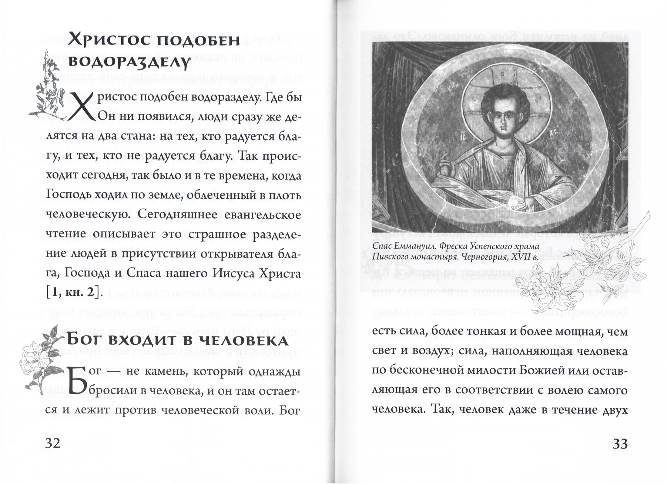 Слово к современному человеку (Срет.) (уценка)