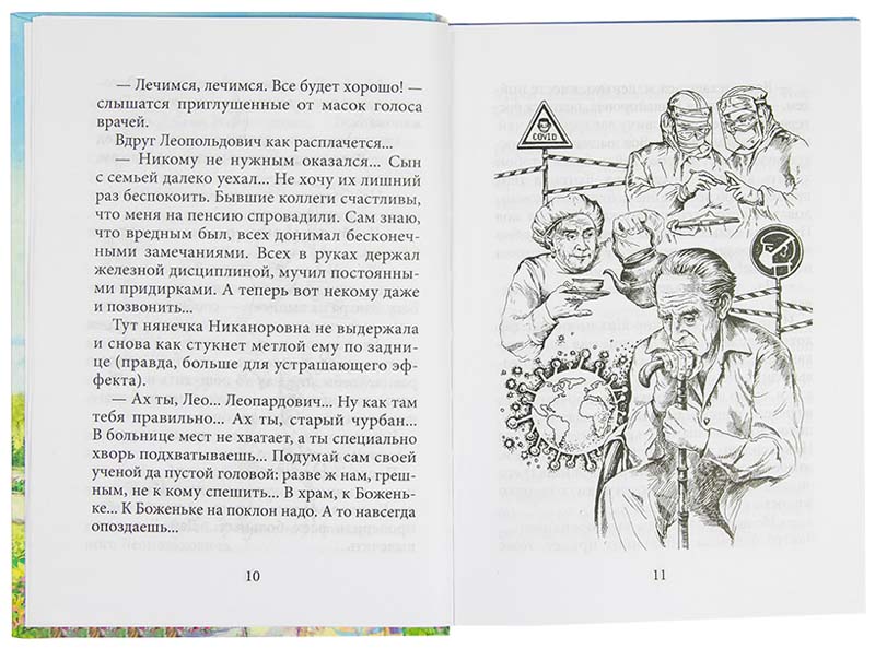 берегисвет4