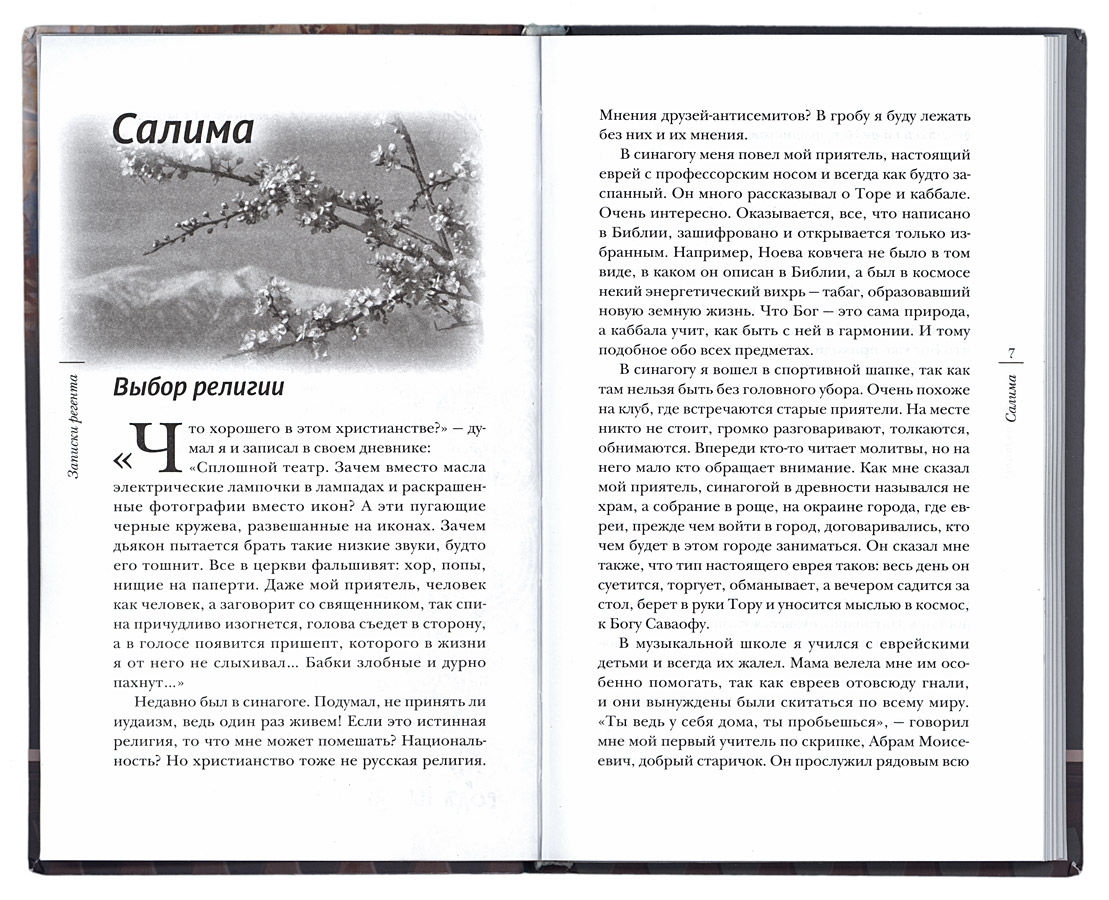 Записки регента (Срет.) (уценка)