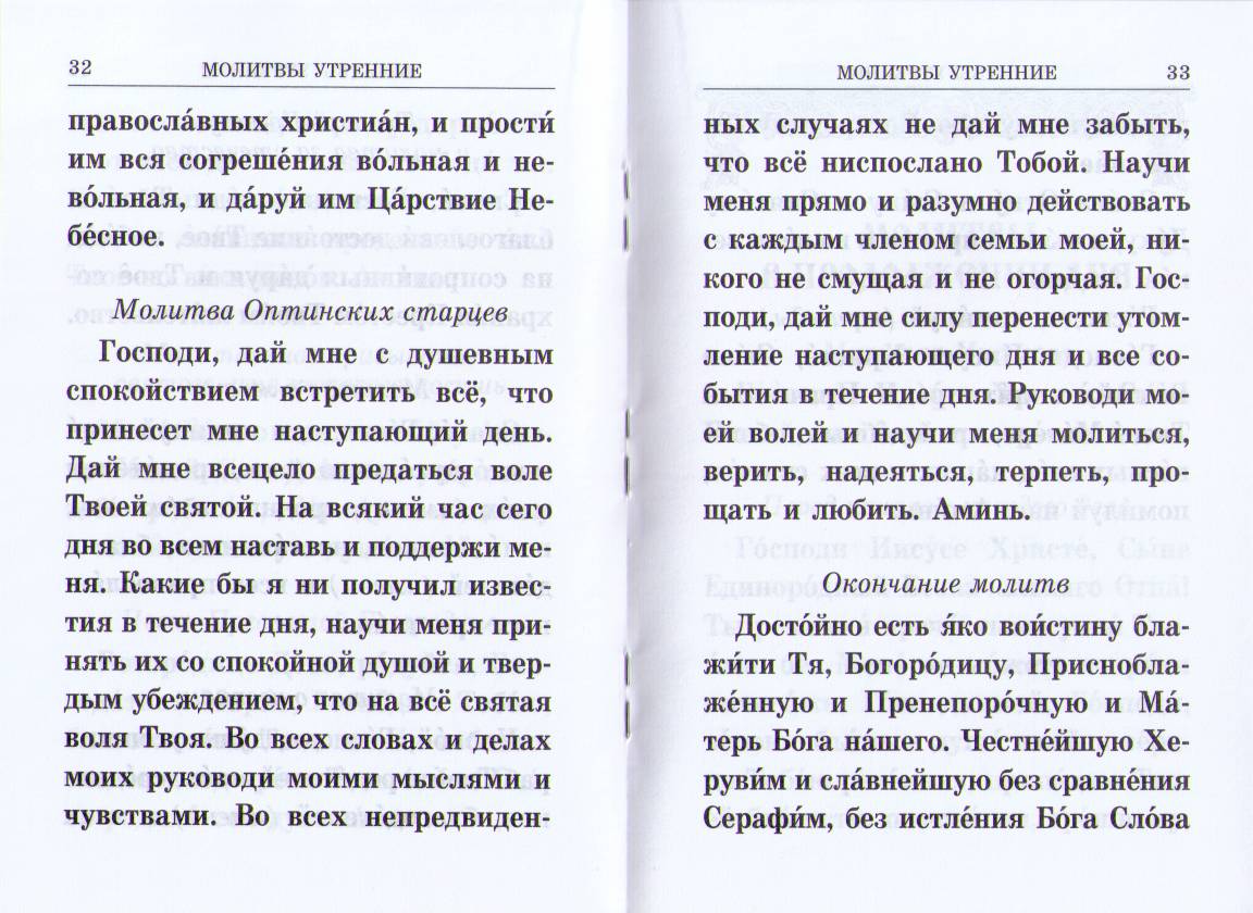 Учимся молиться. Краткий молитвослов для начинающих. (Лепта) (уценка)
