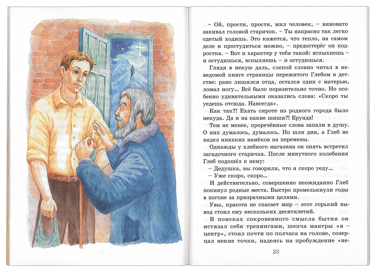 Сияние вечности (Св.-Елис.) (уценка)