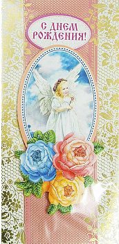 Открытка - конверт ручной работы "С Днем Рождения!" 