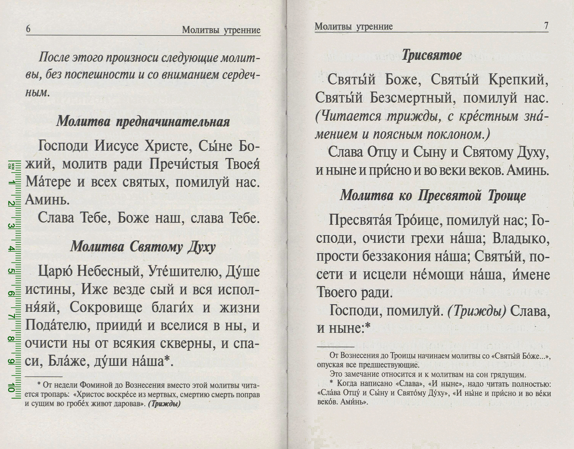 М-в (Ковчег) и Пс с указ. порядка чтения псалмов в изложении прп. Паисия Святогорца (круп.шр.) (уцен