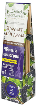 Аромат для дома "Библейские сады" №8 "Черный виноград"