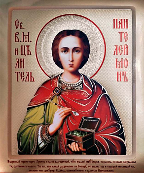 Икона Великомученик Пантелеимон целитель