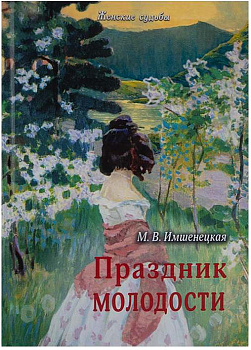 Праздник молодости