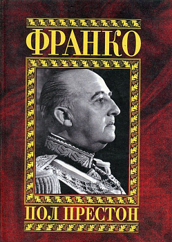 Франко, б/у