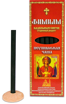 Кадильные свечи для домашнего каждения "Фимиам" НЕУПИВАЕМАЯ ЧАША