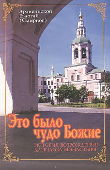 Это было чудо Божие, б/у