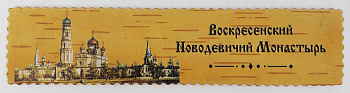 Закладка из бересты Новодевичий монастырь