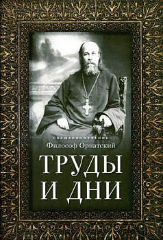 Труды и дни (уценка)