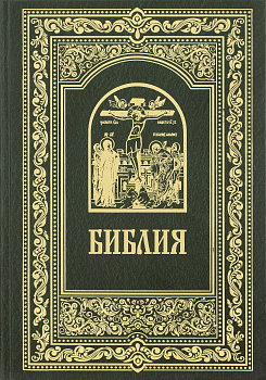 Библия  (уценка)