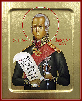 Икона праведного воина Феодора Ушакова