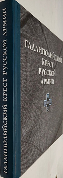 Галлиполийский крест Русской армии (уценка)