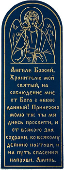 Закладка кожаная с молитвой "Ангелу Хранителю" средняя/малая 