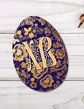 Открытка мини формовая «ХВ»