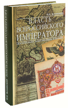 Власть всероссийского императора, б/у