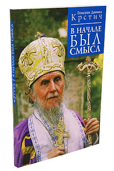 В начале был смысл, б/у