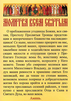 Наклейка "Всем святым"