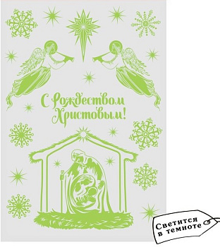 Наклейки витражные "Вертеп"