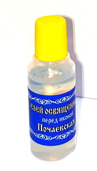 Елей освященный перед иконой Божией Матери "Почаевская" в пластиковой бутылочке 25 мл 