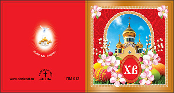 Открытка Пасхальная мини в ассортименте 