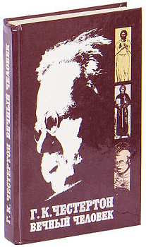 Вечный Человек, б/у