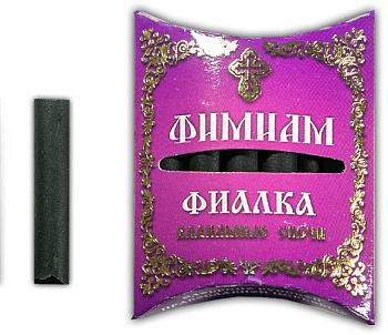 Кадильные свечи для домашнего каждения "Фимиам" мал. ФИАЛКА