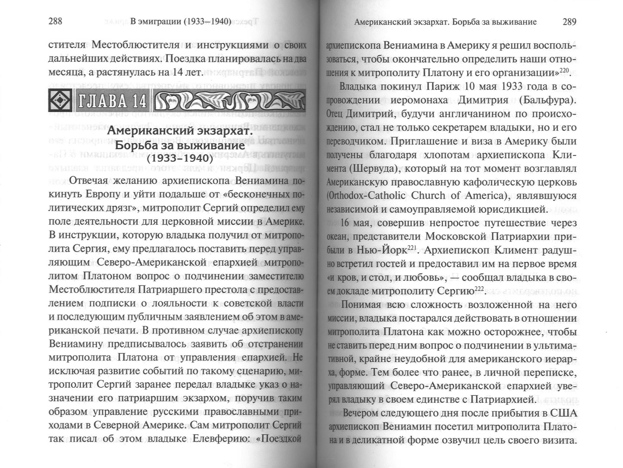 Жизненный путь митрополита Вениамина (Федченкова) (ПВ) (уценка)